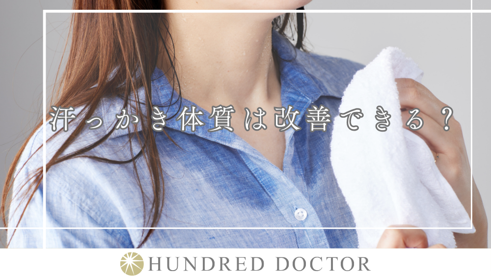 汗っかき