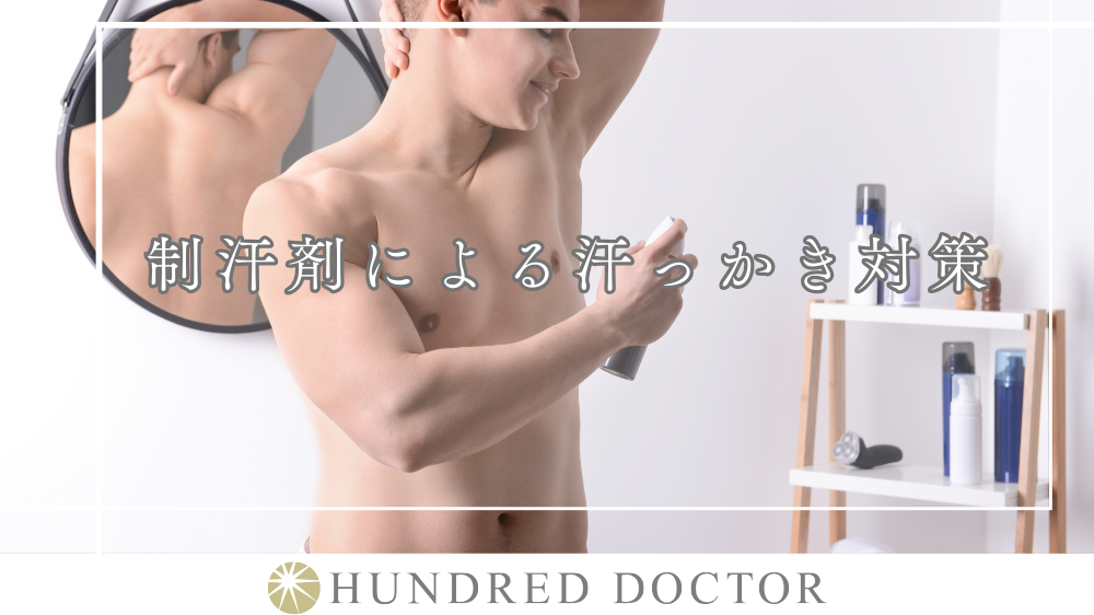 汗っかき