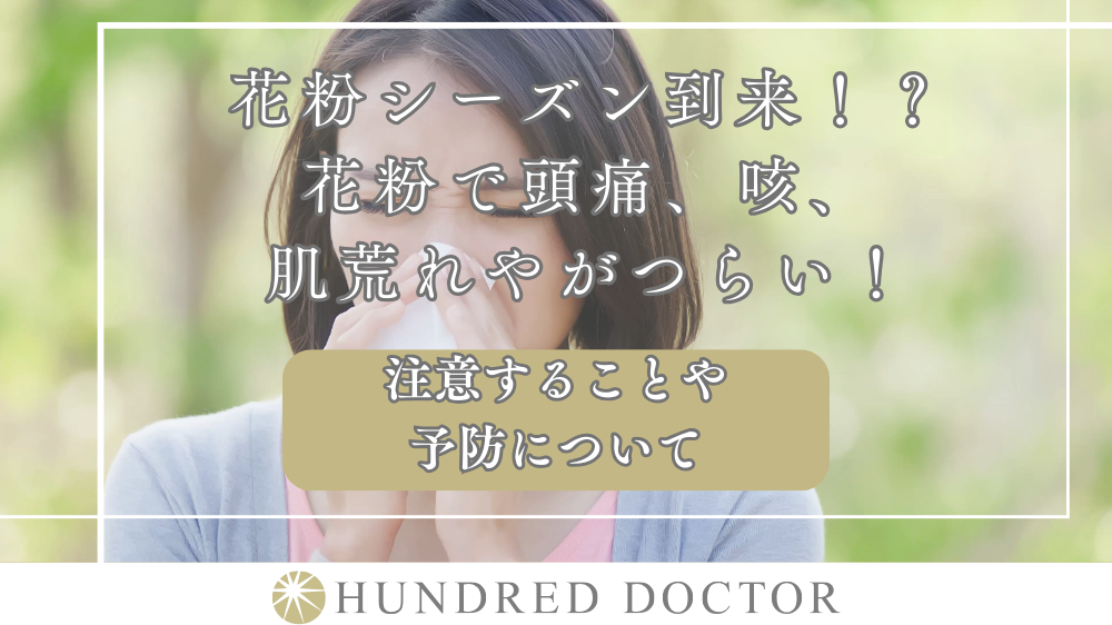 花粉症