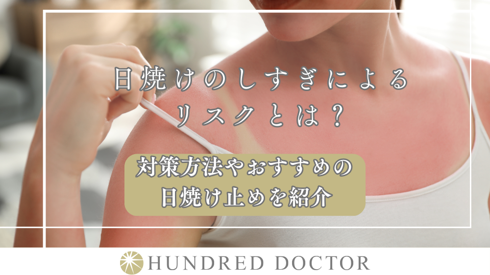 日焼け