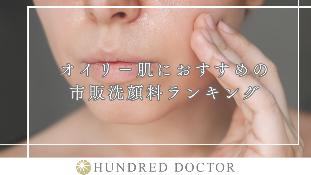 おすすめの市販洗顔料ランキング!選ぶときのポイントや正しい洗顔方法を解説