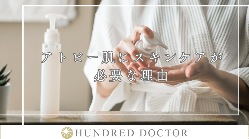 アトピー肌のスキンケア方法|肌にやさしいスキンケアと避けたい成分とは?