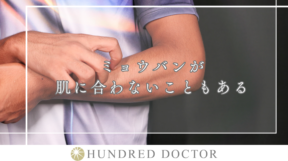 ミョウバンが肌に合わないこともある